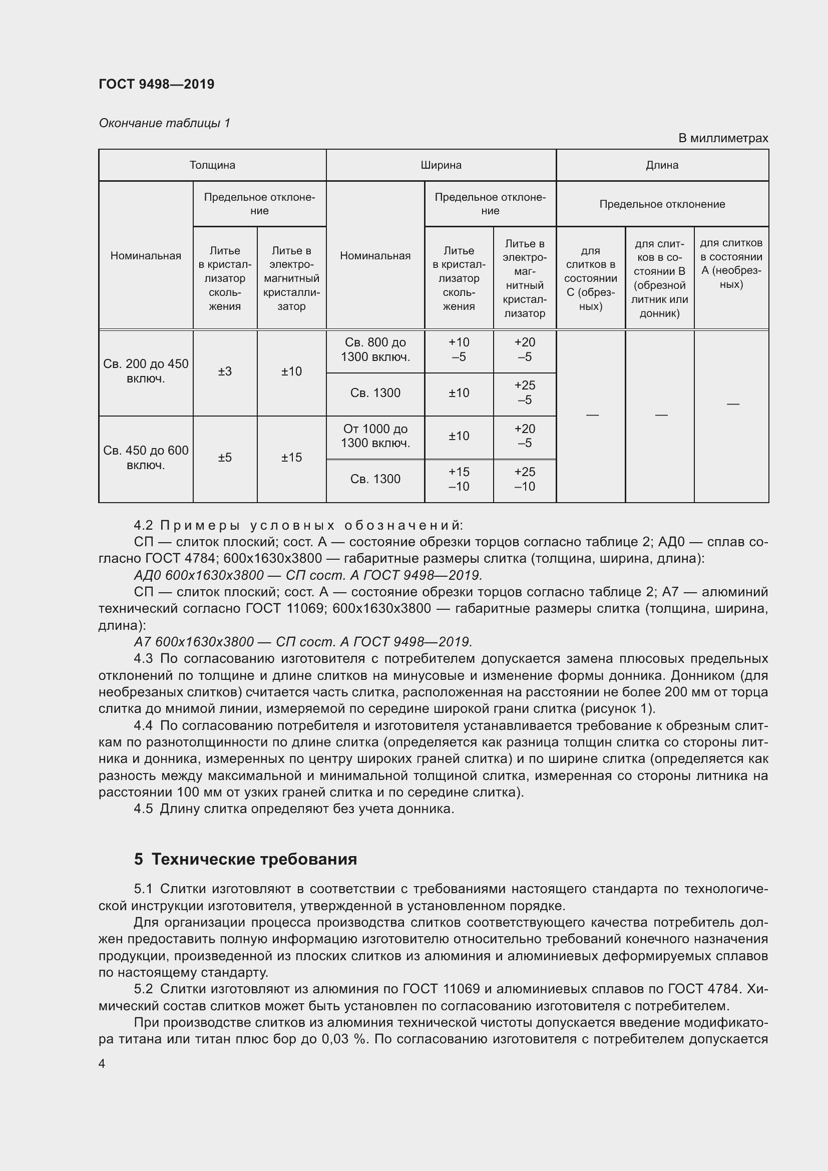 Страница 8 ГОСТ 9498-2019