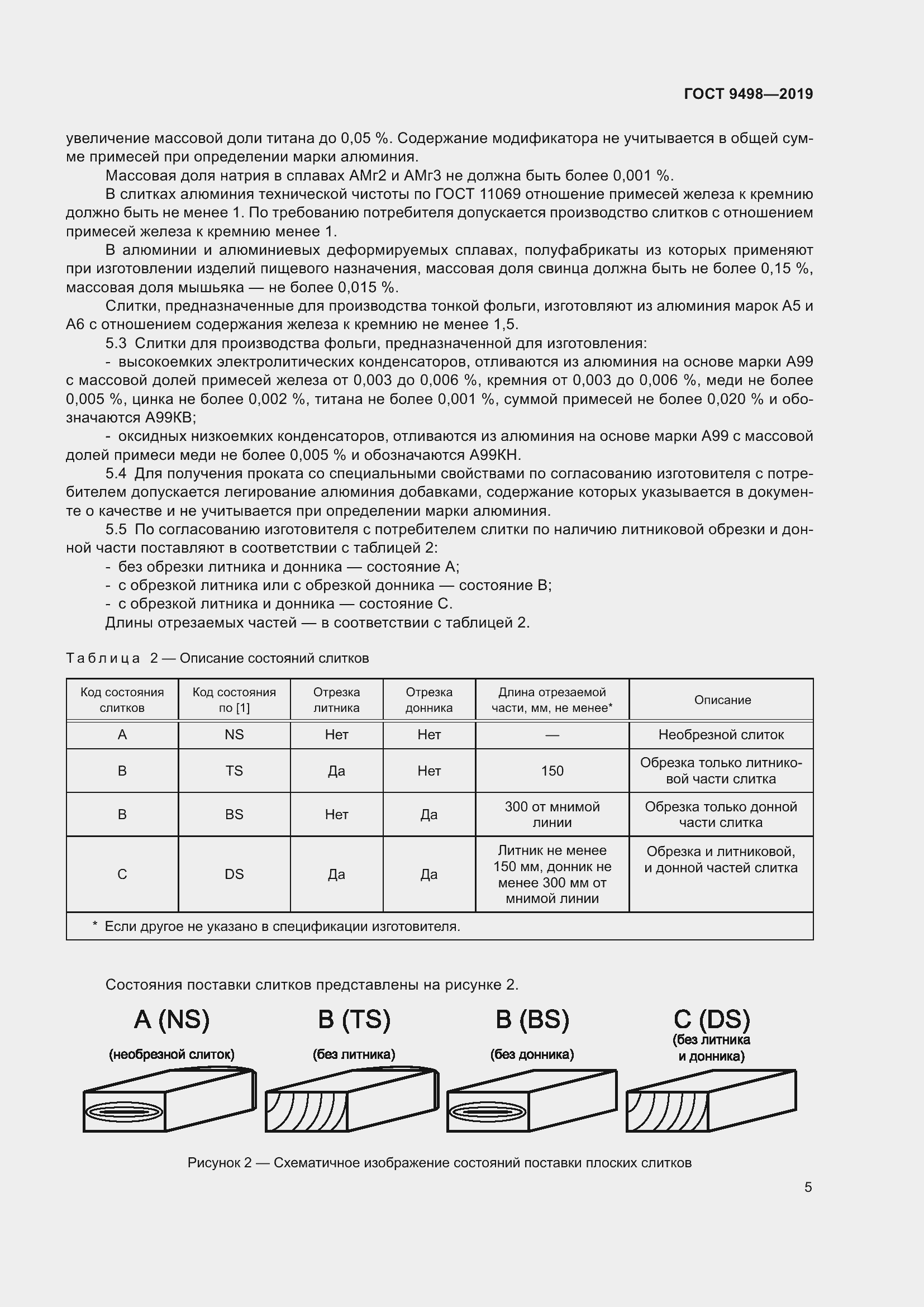 Страница 9 ГОСТ 9498-2019