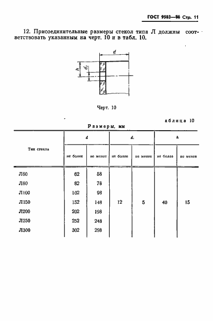 Страница 13 ГОСТ 9503-86