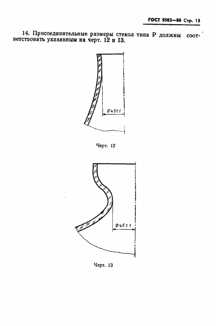 Страница 15 ГОСТ 9503-86