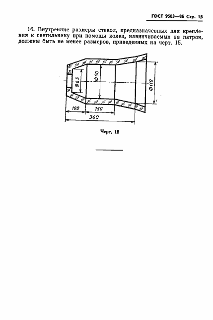 Страница 17 ГОСТ 9503-86