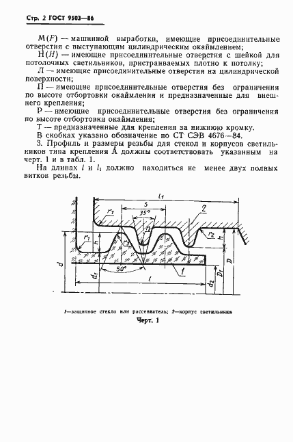 Страница 4 ГОСТ 9503-86