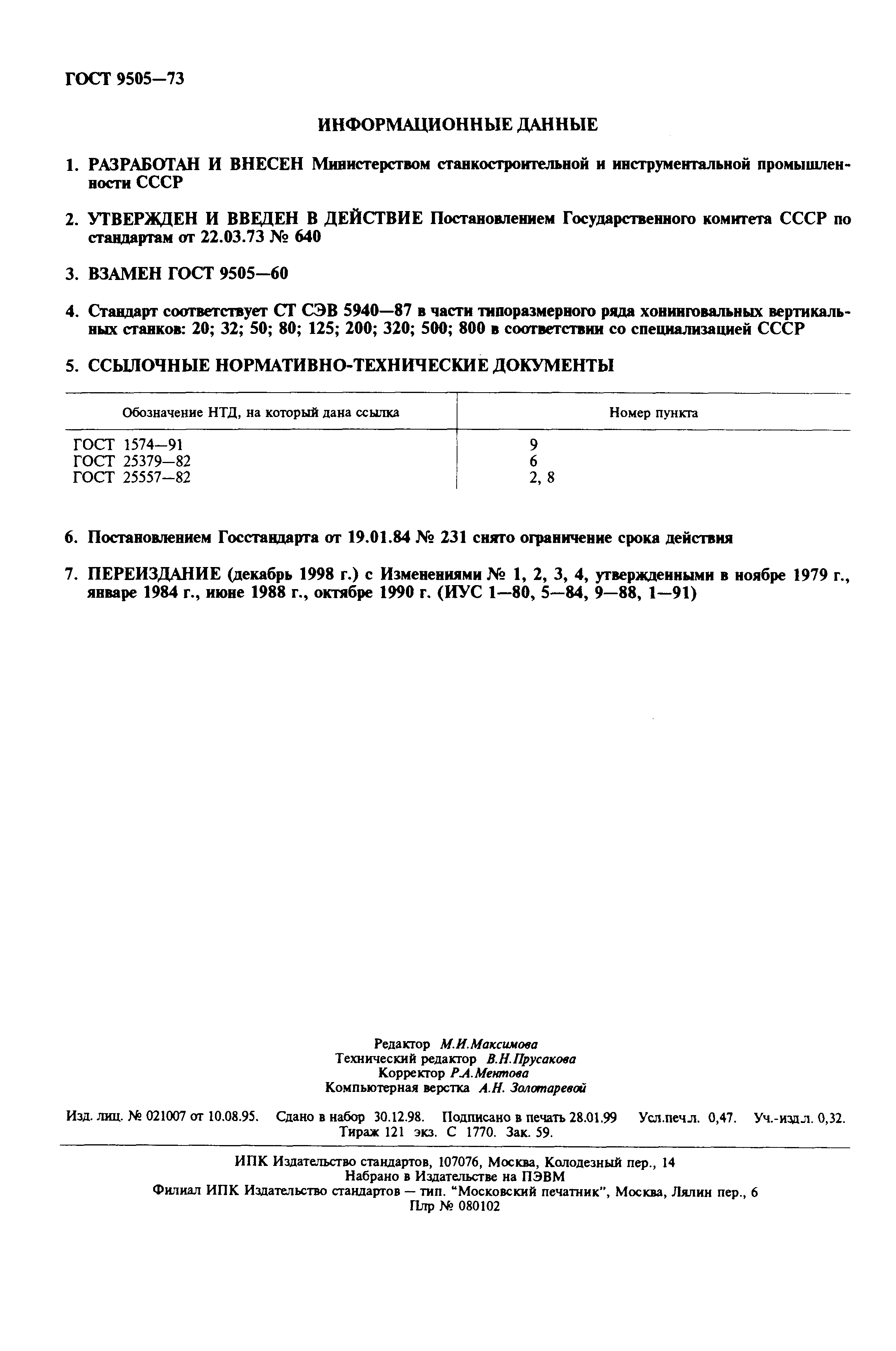 Страница 2 ГОСТ 9505-73