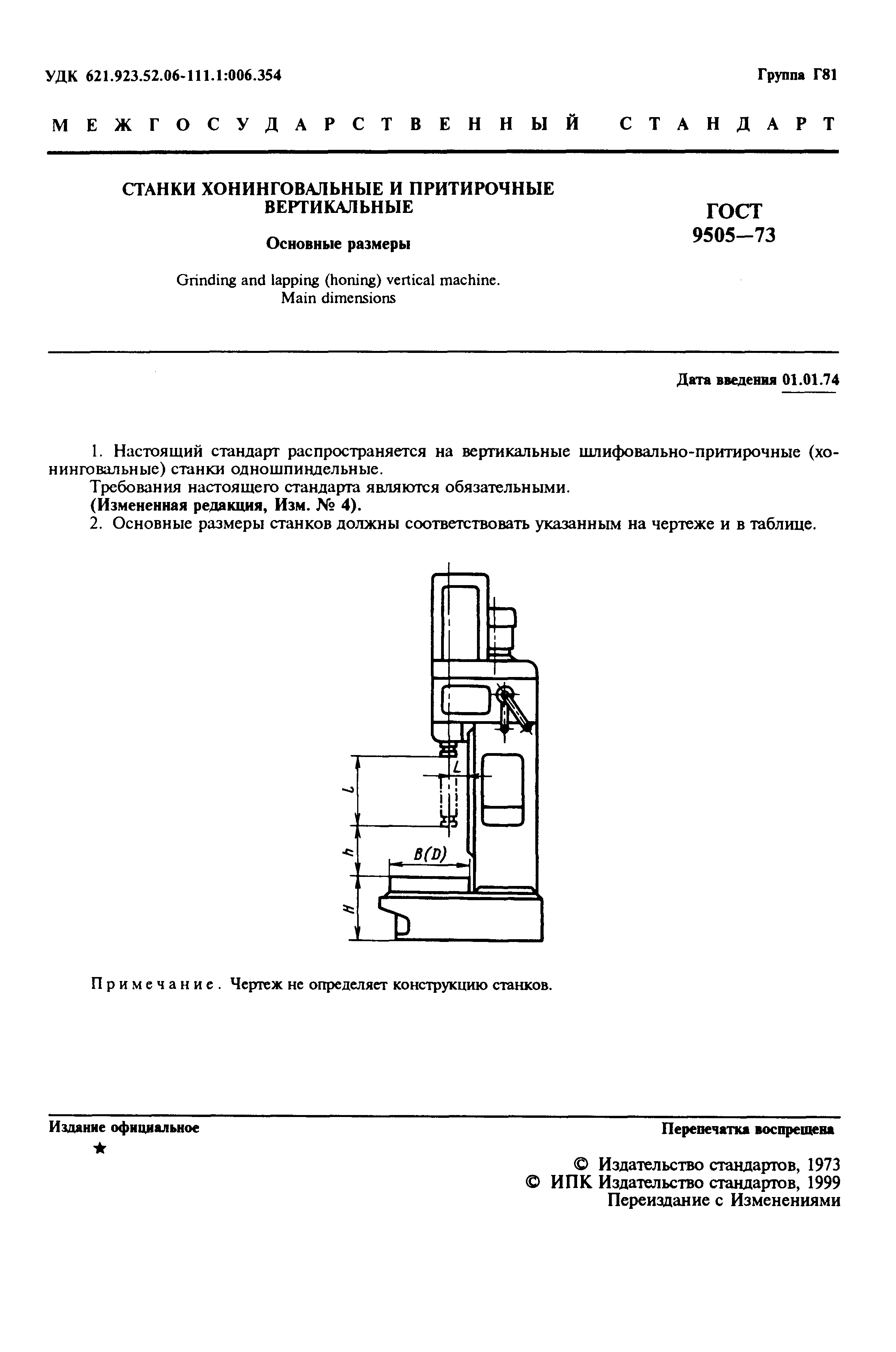 Страница 3 ГОСТ 9505-73