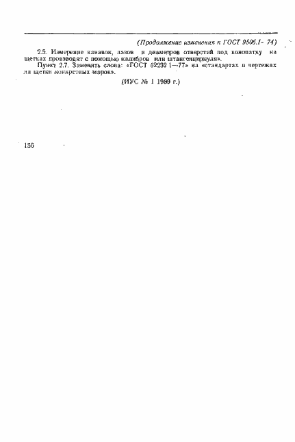 Страница 10 ГОСТ 9506.1-74