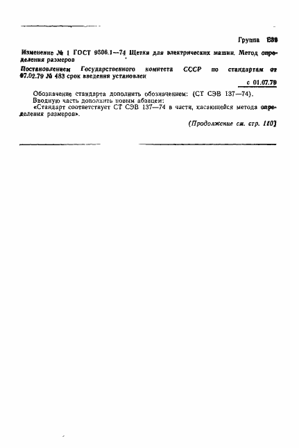 Страница 5 ГОСТ 9506.1-74