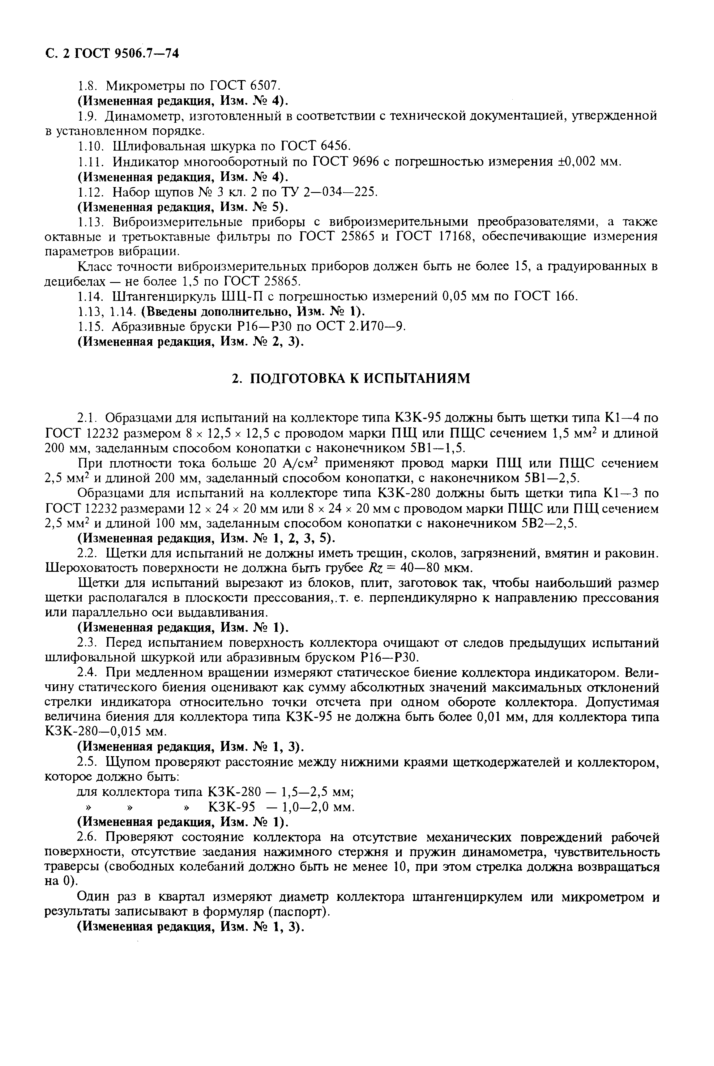 Страница 3 ГОСТ 9506.7-74
