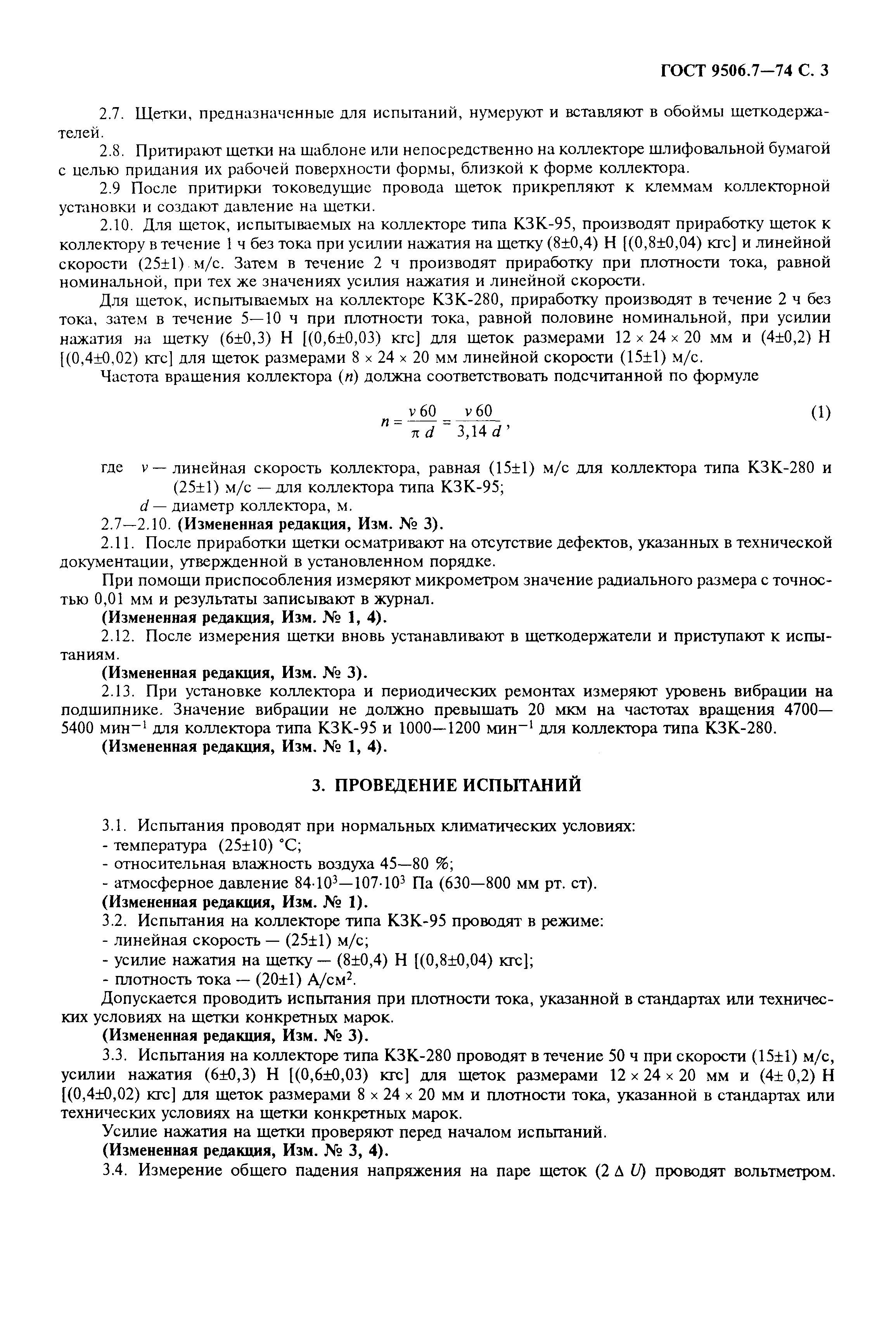 Страница 4 ГОСТ 9506.7-74