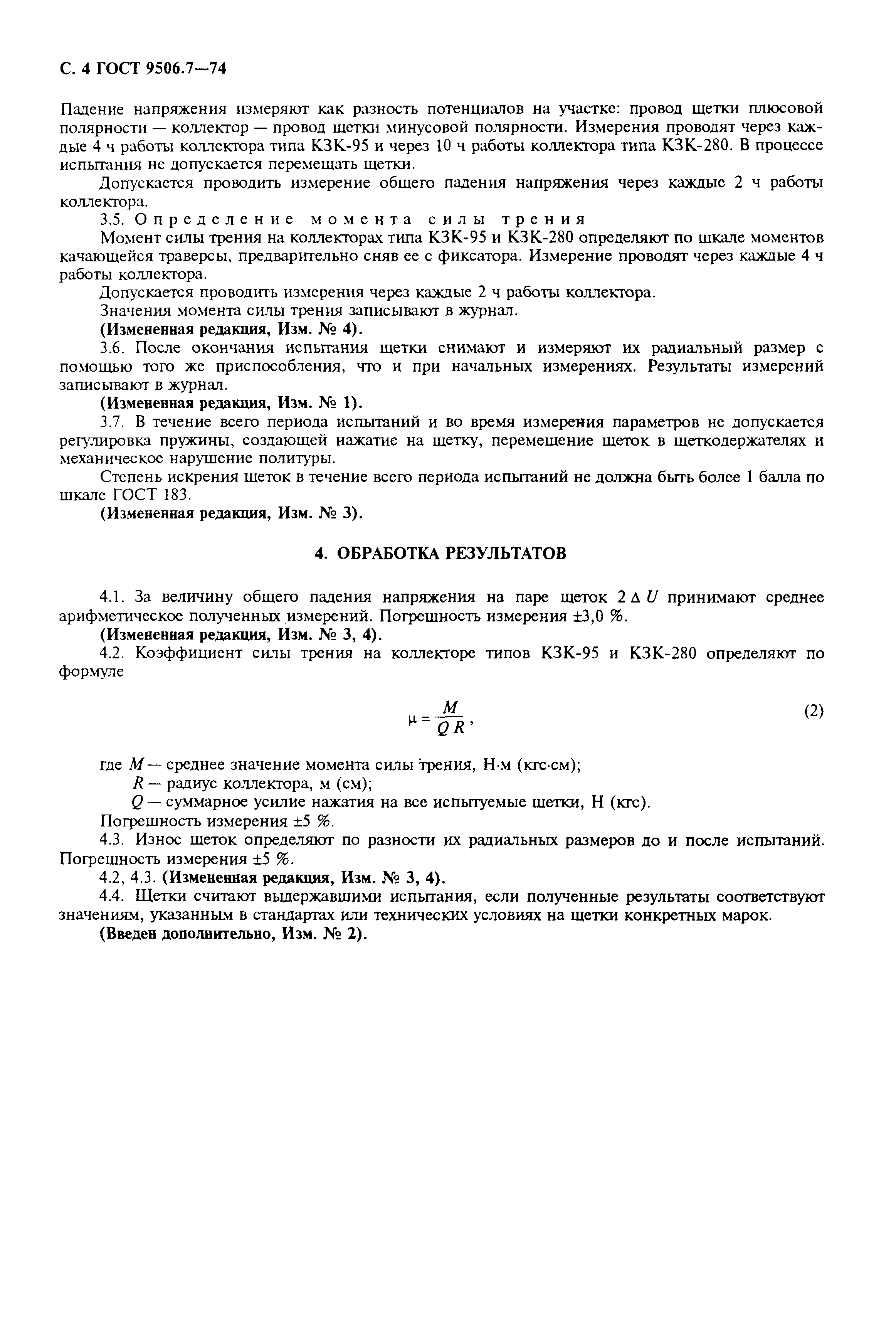 Страница 5 ГОСТ 9506.7-74