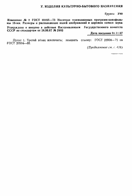 Страница 10 ГОСТ 9507-82