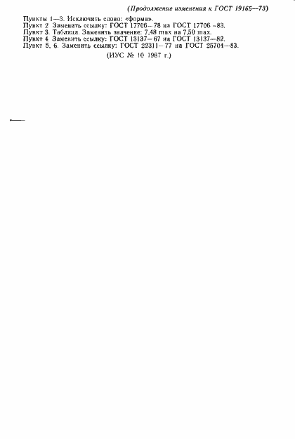 Страница 11 ГОСТ 9507-82