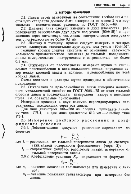 Страница 5 ГОСТ 9507-82