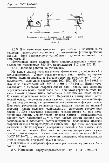 Страница 6 ГОСТ 9507-82