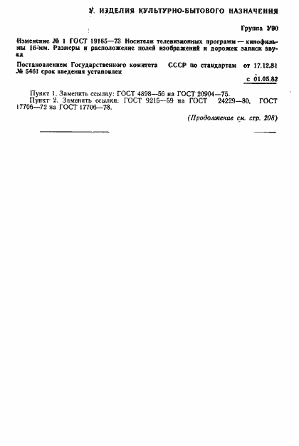 Страница 8 ГОСТ 9507-82