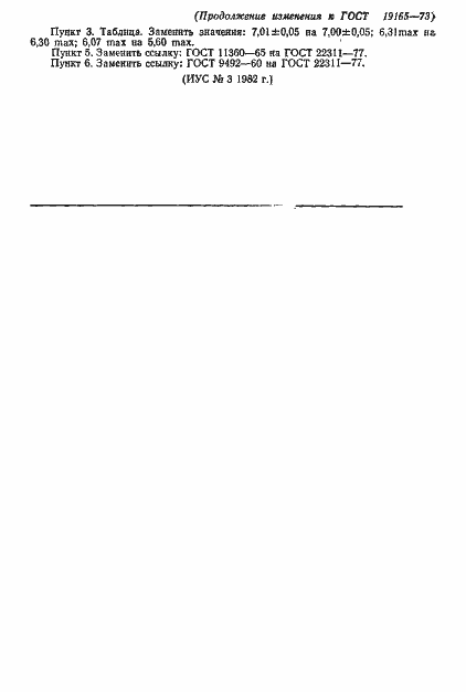 Страница 9 ГОСТ 9507-82