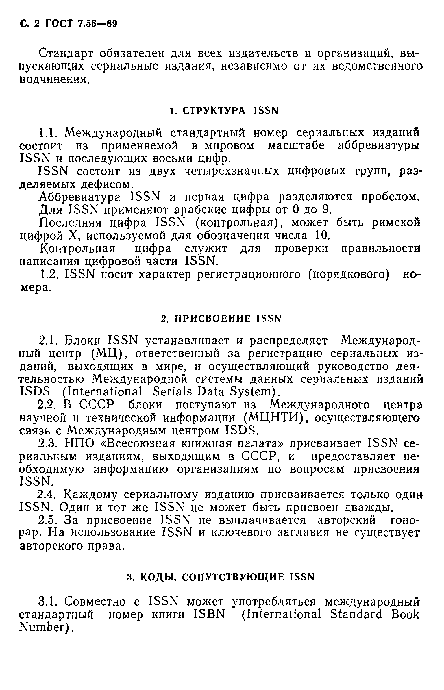 Страница 3 ГОСТ 7.56-89