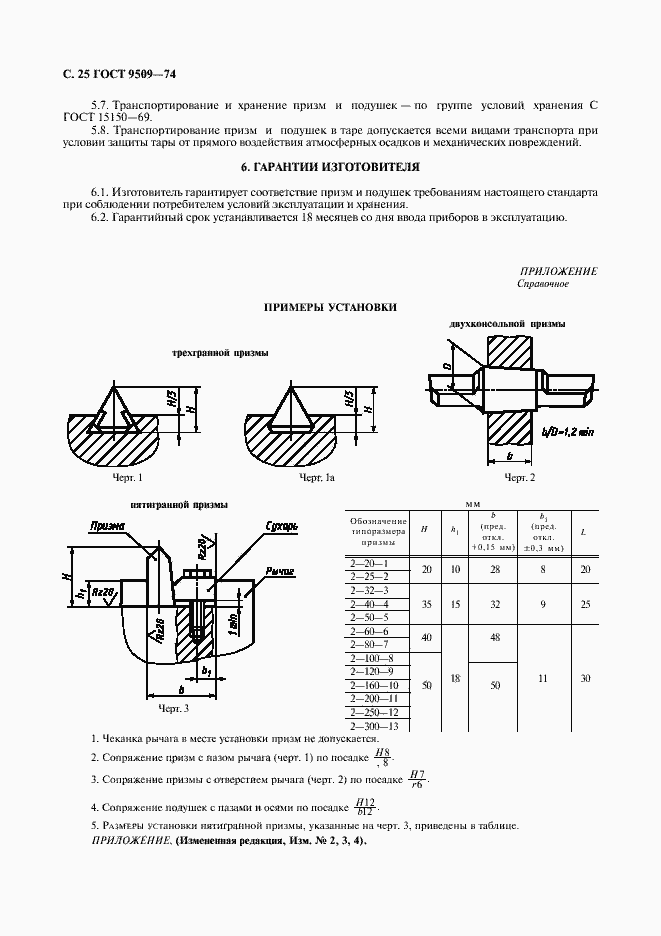 Страница 26 ГОСТ 9509-74