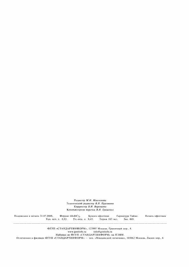 Страница 6 ГОСТ 9511-80