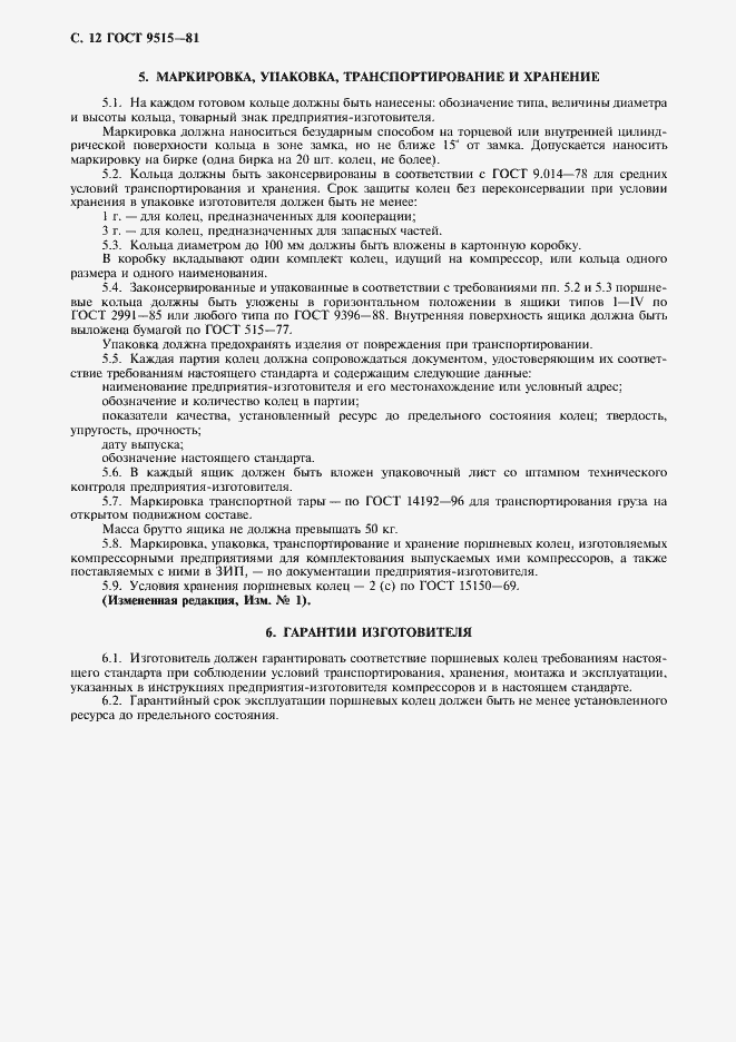 Страница 13 ГОСТ 9515-81