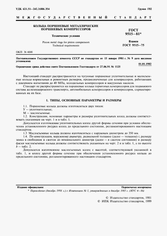 Страница 2 ГОСТ 9515-81