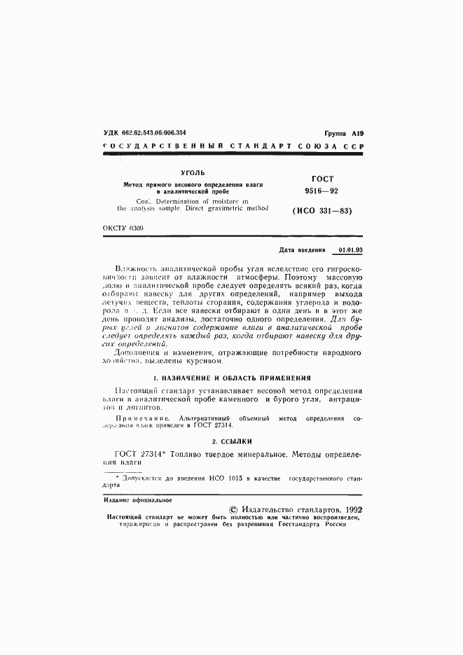 Страница 2 ГОСТ 9516-92