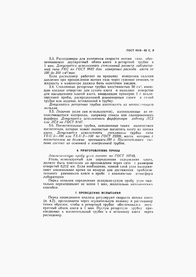 Страница 4 ГОСТ 9516-92