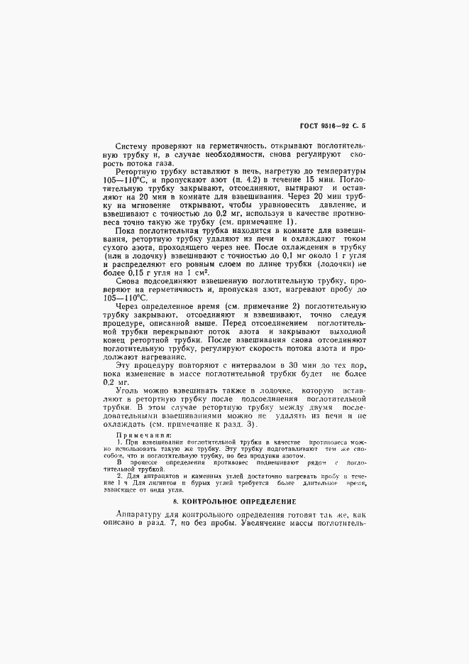Страница 6 ГОСТ 9516-92