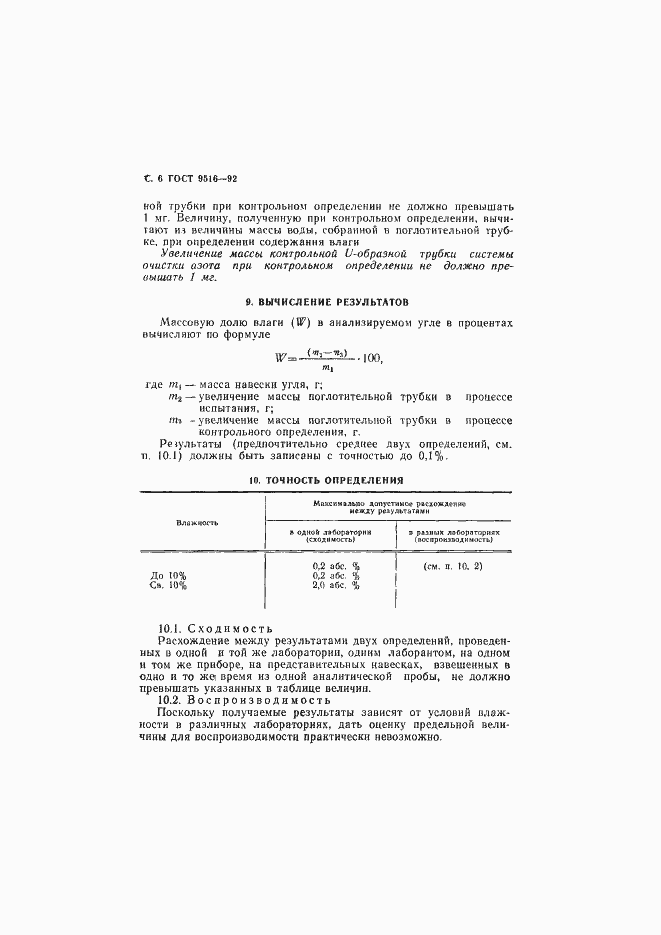 Страница 7 ГОСТ 9516-92