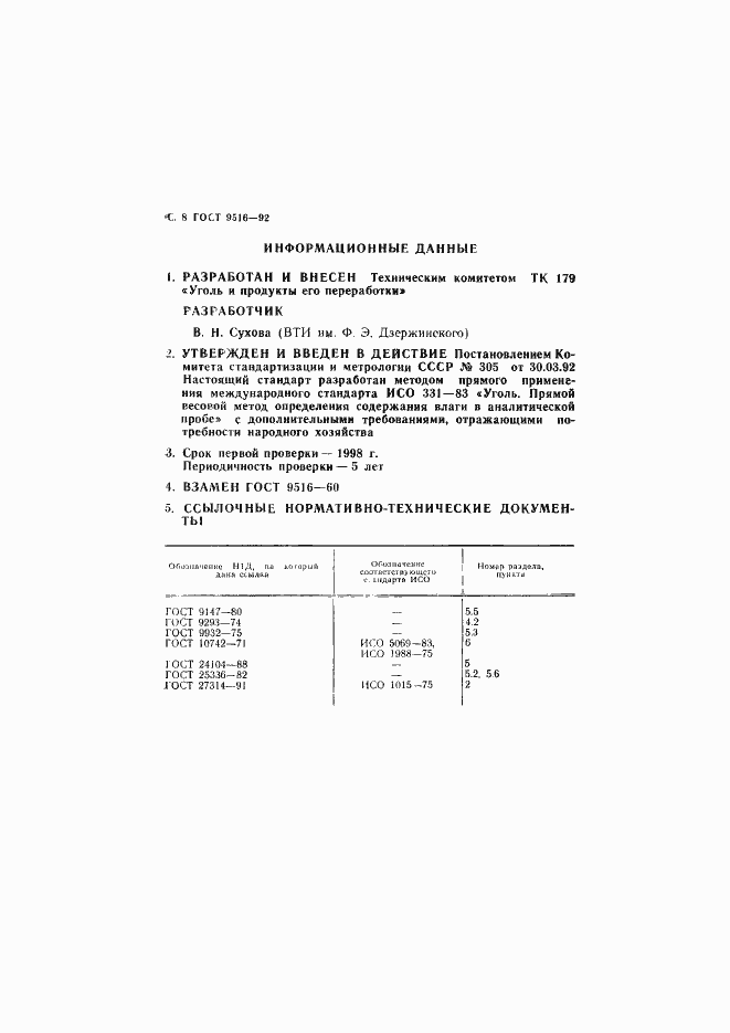 Страница 9 ГОСТ 9516-92