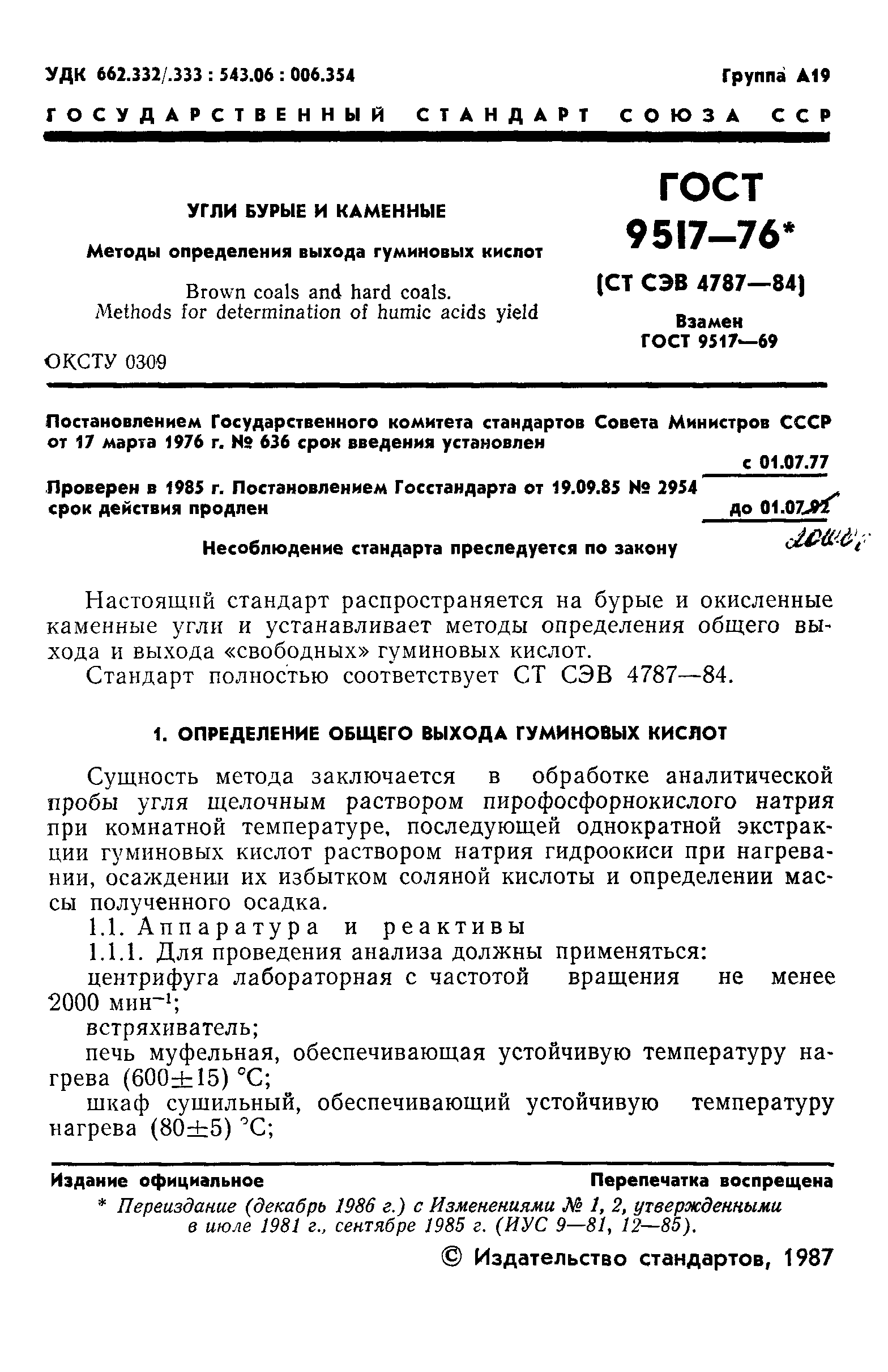 Страница 2 ГОСТ 9517-76