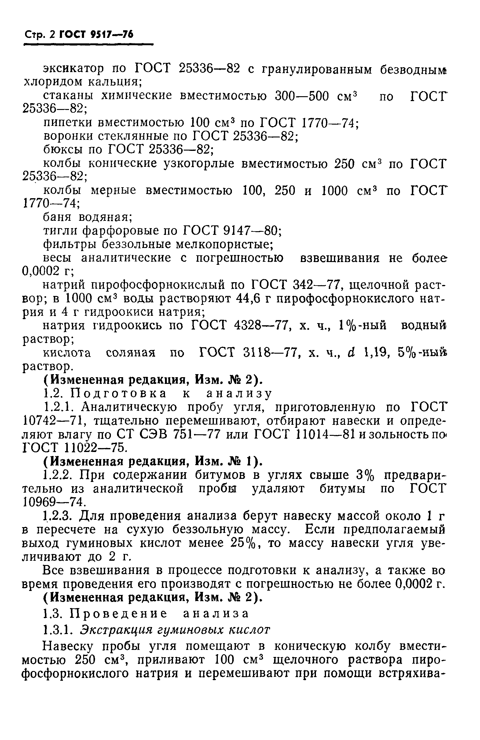 Страница 3 ГОСТ 9517-76