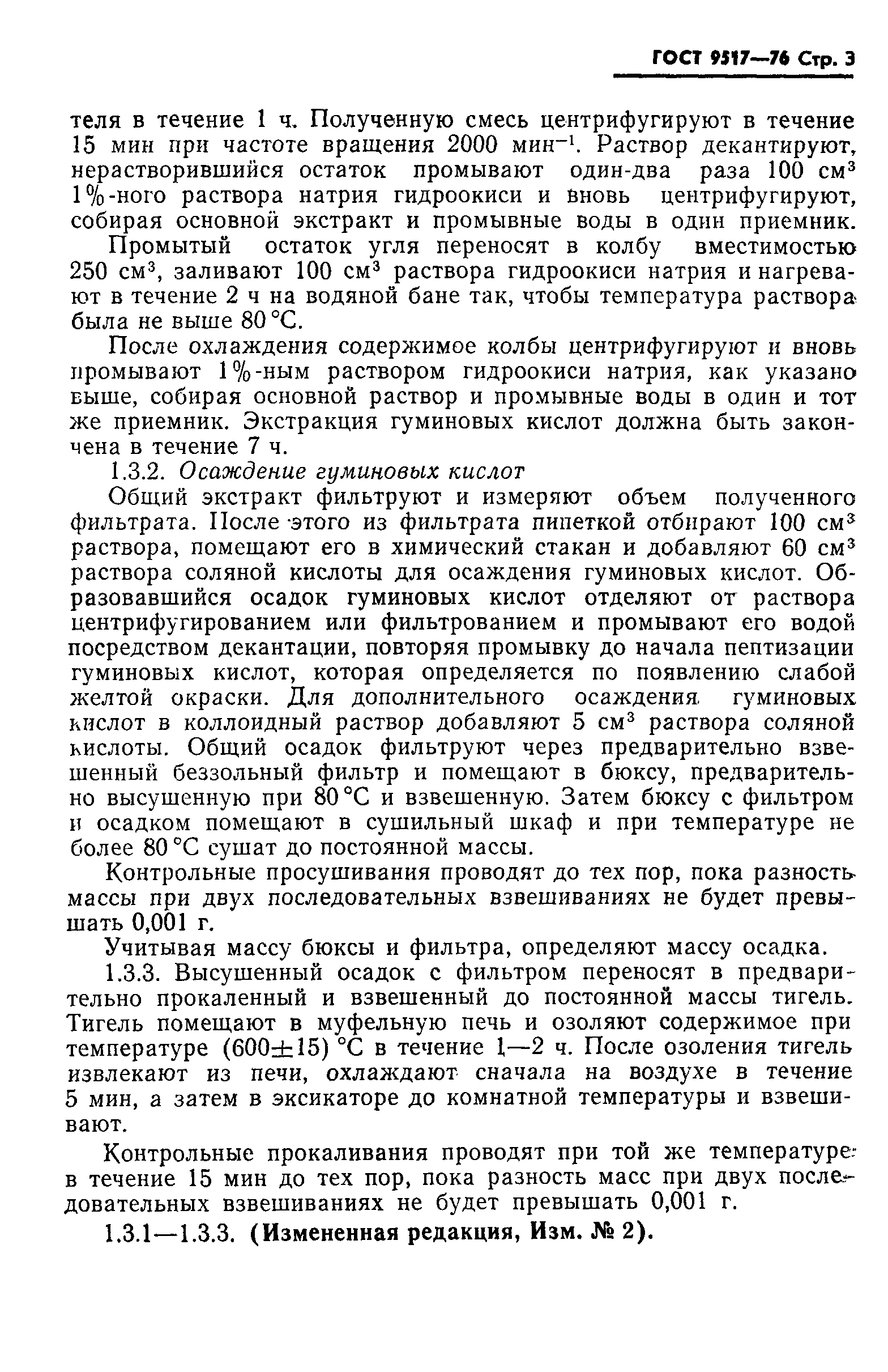 Страница 4 ГОСТ 9517-76