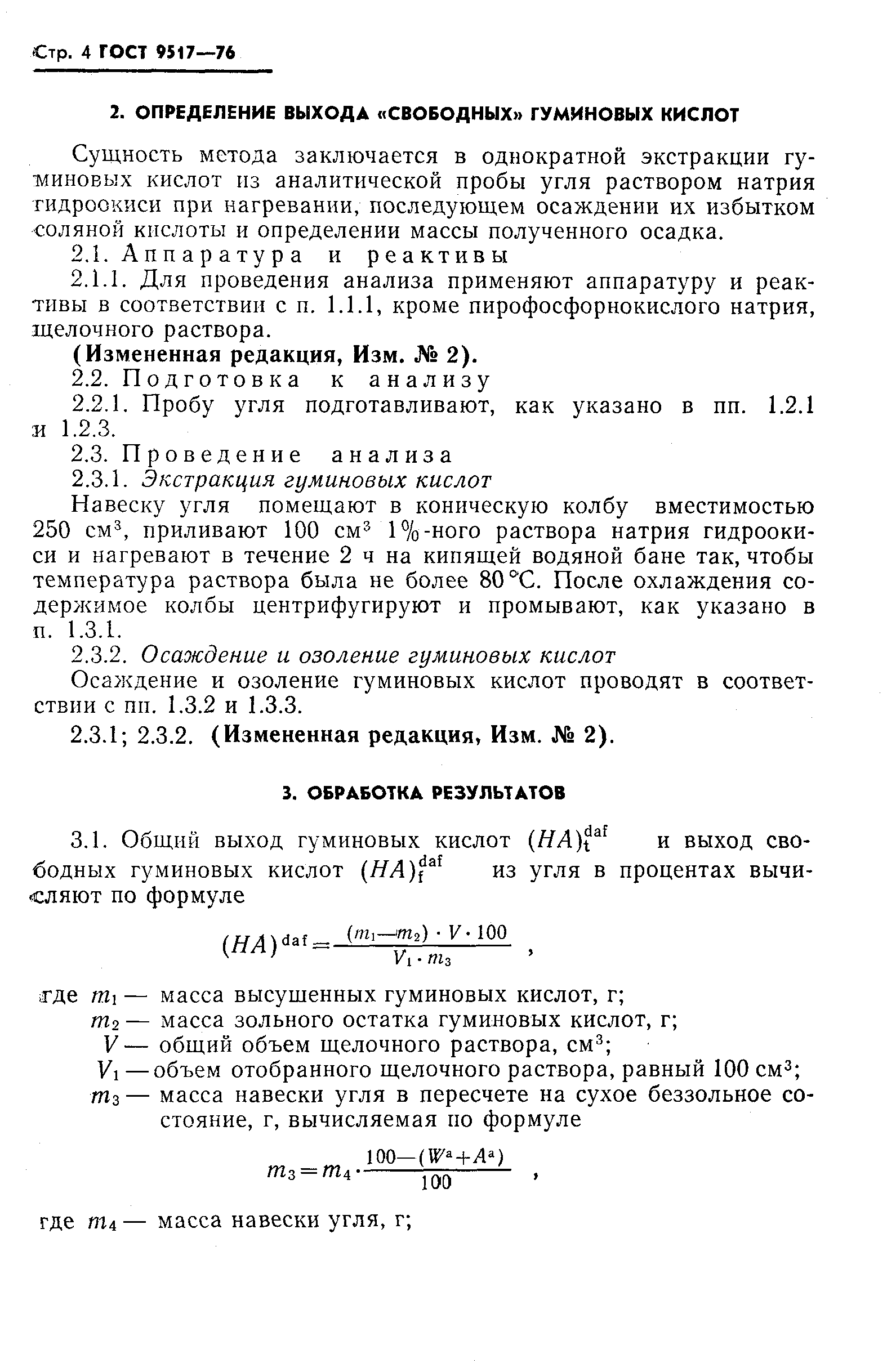 Страница 5 ГОСТ 9517-76