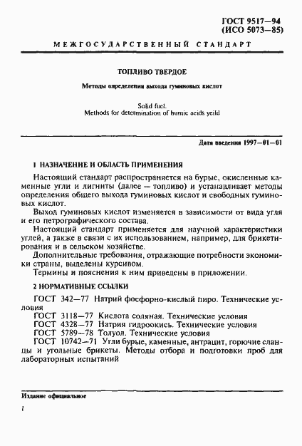 Страница 4 ГОСТ 9517-94