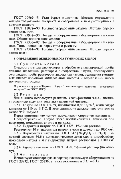 Страница 5 ГОСТ 9517-94