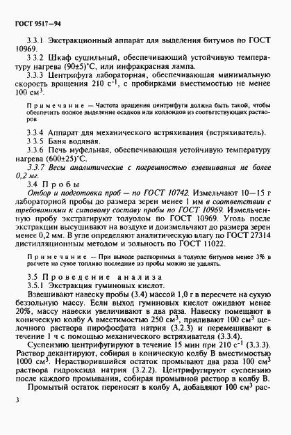 Страница 6 ГОСТ 9517-94