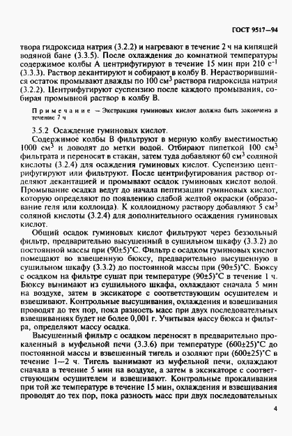 Страница 7 ГОСТ 9517-94