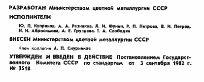 Страница 2 ГОСТ 9519.0-82