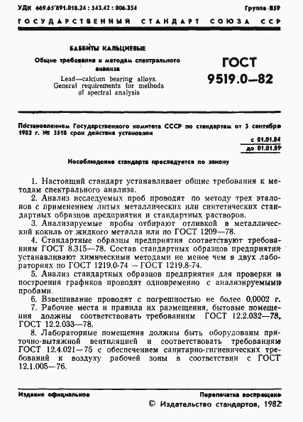 Страница 3 ГОСТ 9519.0-82