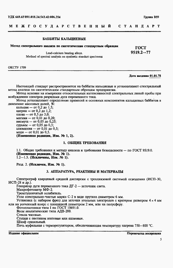 Страница 1 ГОСТ 9519.2-77