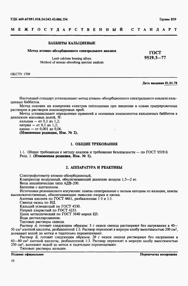 Страница 1 ГОСТ 9519.3-77