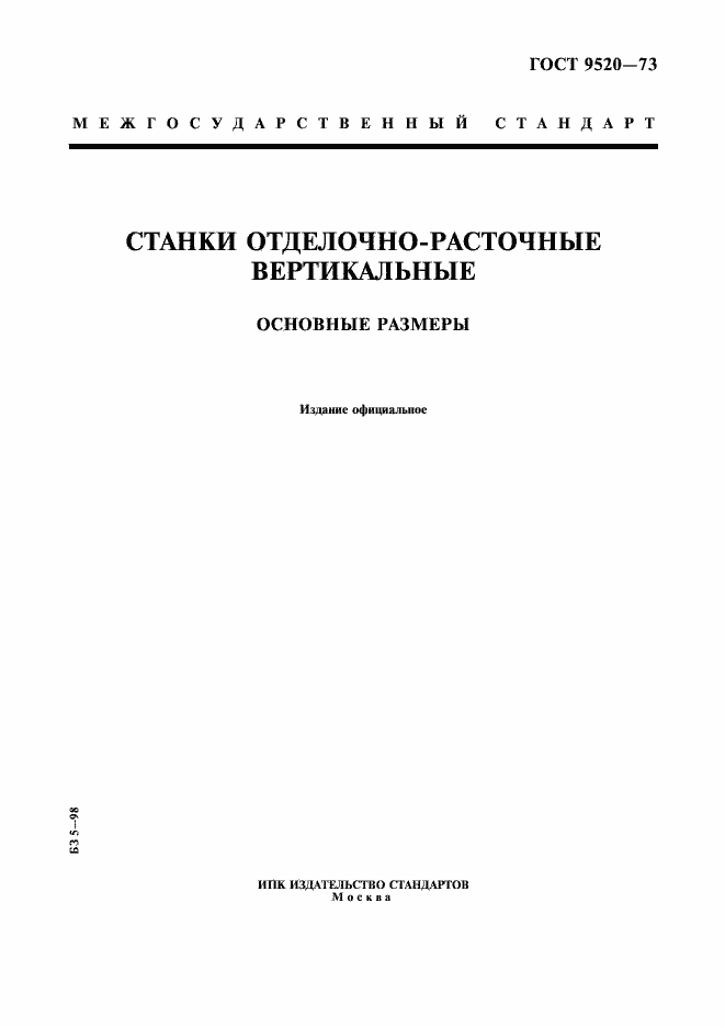 Страница 1 ГОСТ 9520-73