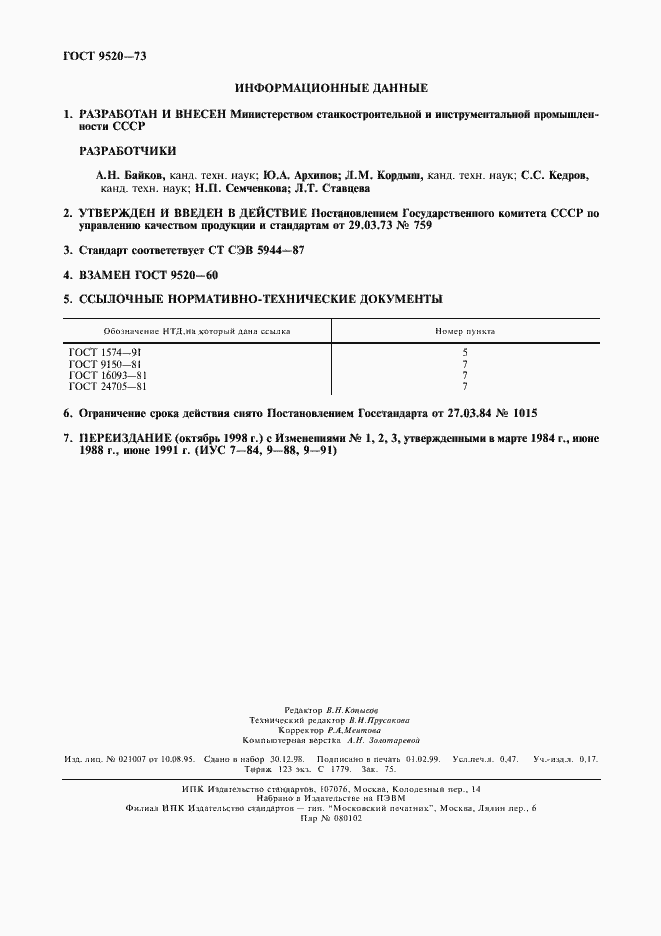 Страница 4 ГОСТ 9520-73