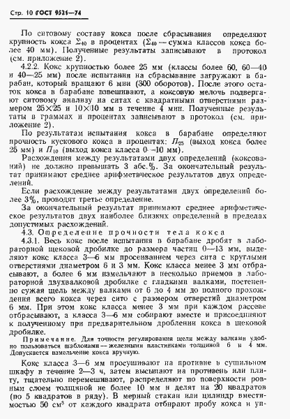 Страница 11 ГОСТ 9521-74