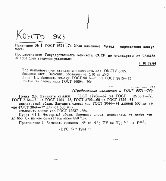 Страница 16 ГОСТ 9521-74