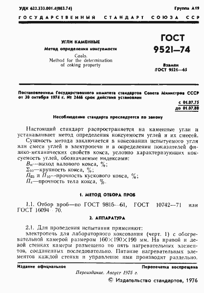 Страница 2 ГОСТ 9521-74