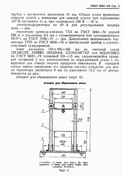 Страница 4 ГОСТ 9521-74