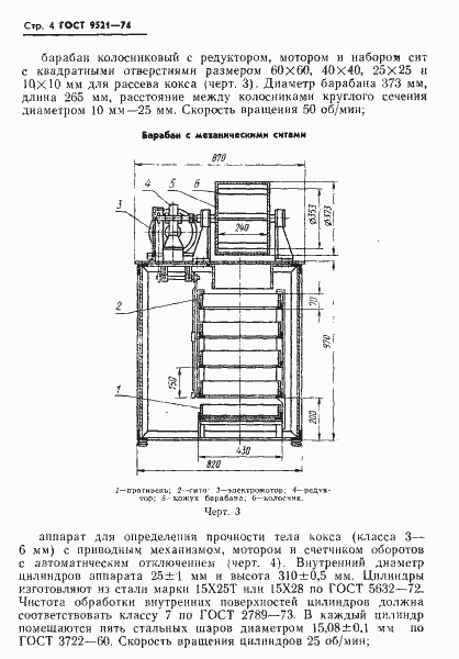 Страница 5 ГОСТ 9521-74