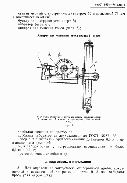 Страница 6 ГОСТ 9521-74