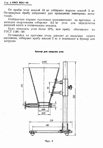 Страница 7 ГОСТ 9521-74